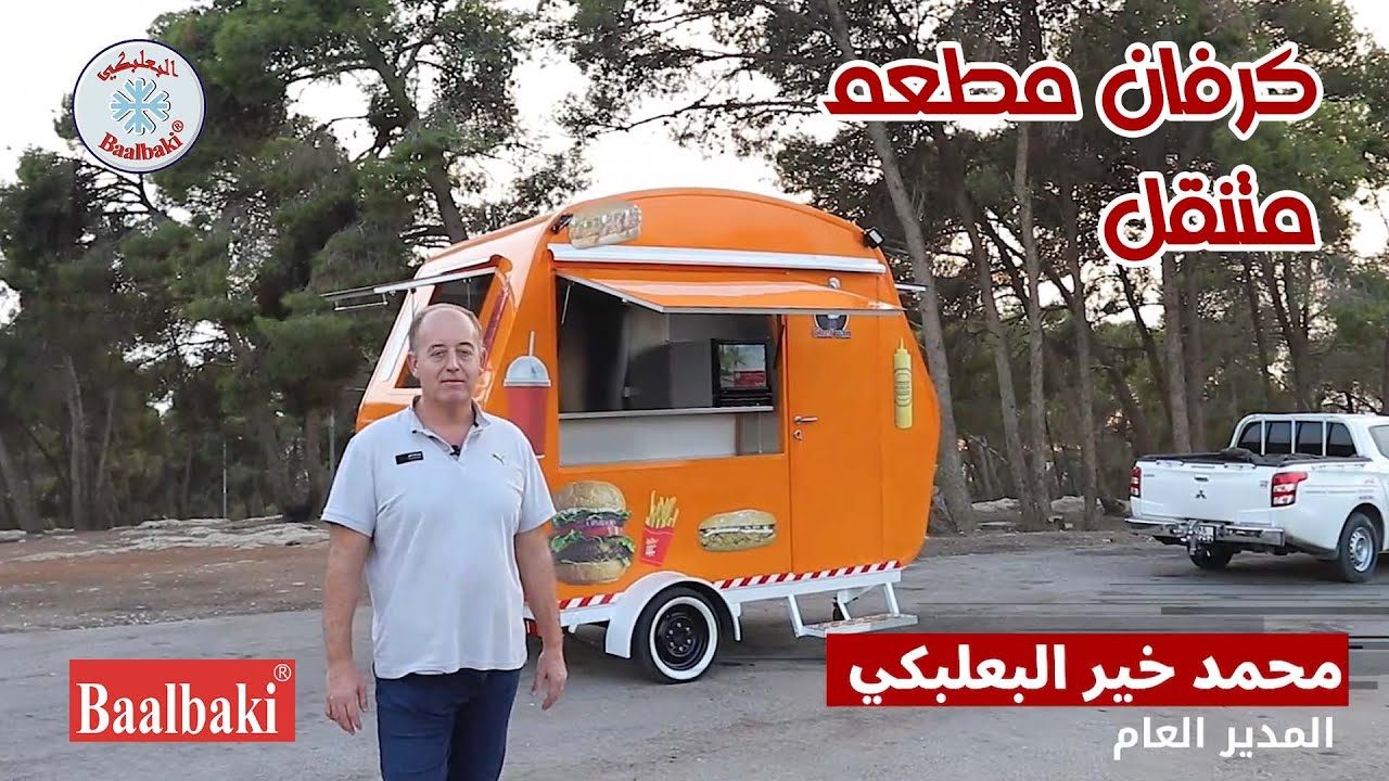 كرفان مطعم متنقل