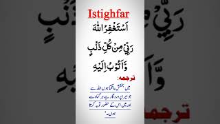 Astaghfirullah Rabbi Min Kulli Zambiyon Wa Atubu Ilaih