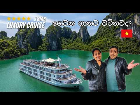 වියට්නාම් Luxury Cruise එක ගෙවන ගානට වටිනවද? | Ha Long Bay Luxury Cruise Experience | Sinhala Vlog