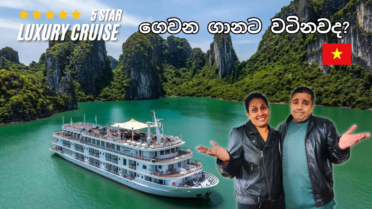 වියට්නාම් Luxury Cruise එක ගෙවන ගානට වටිනවද? | Ha Long Bay Luxury Cruise Experience | Sinhala Vlog