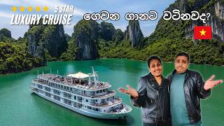 වියට්නාම් Luxury Cruise එක ගෙවන ගානට වටිනවද | Ha Long Bay Luxury Cruise Experience | Sinhala Vlog