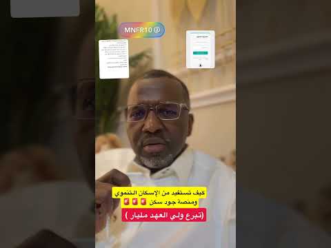 كيف تستفيد من الإسكان التنموي ومنصة جود عقار اكسبلور تمويل عقاري تيك توك