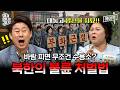 [#에이콕] 북한에서 불륜 저지르면 큰일 나는 이유💥 | #이만갑 442회