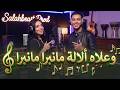                                      علاه الالة منبرا منبرا نجومي