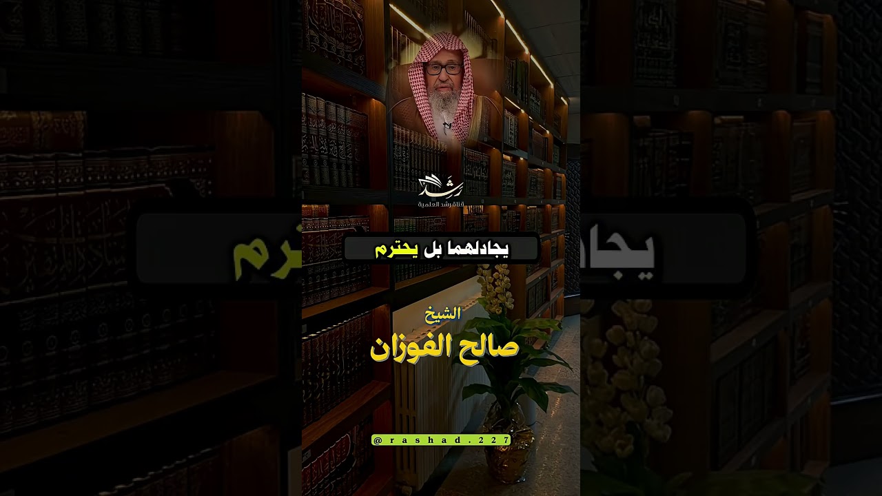 الشيخ صالح الفوزان