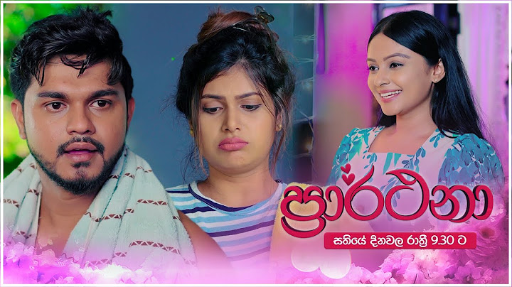 ප්‍රාර්ථනා (Prarthana) | සතියේ දිනවල රාත්‍රී 9.30 ට