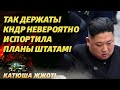 Страшный сон США наяву! Ким послал Штаты и в космосе!