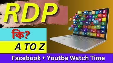 What is RDP - আরডিপি কি? RDP দিয়ে ফেইসবুক ইউটিউবে ১ দিনে ওয়াচ-টাইম।। ME Online Tech