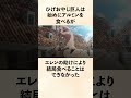 【進撃の巨人】未来のエレンに操作されるひげおやじ巨人