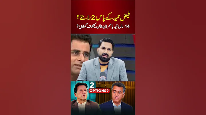 14 Years in Jail or Testimony Against Imran Khan? | Reports On Faiz Hameed Case | Irshad Bhatti