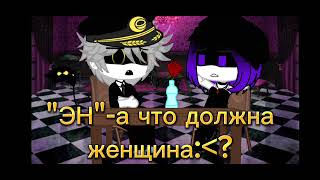 //От нашей любви загорать💜💛\\•[Шип:Эн/Узи]•Автор:@_Gacha_world_