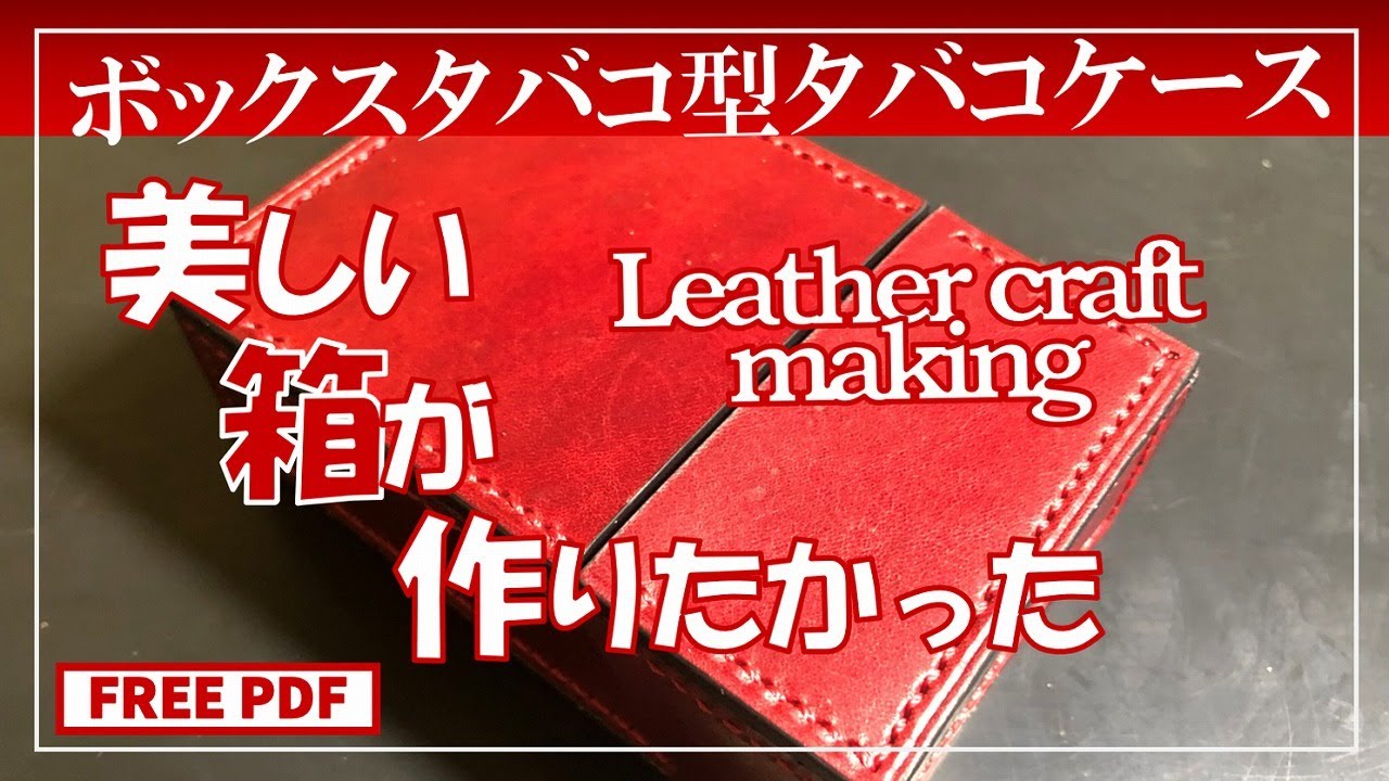 タバコ入れの仕込み 美しい箱が作りたかった。ボックスタバコ型ケース|Box