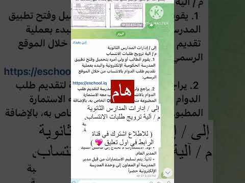 هام إلى إدارات المدارس الثانوية التربوية م آلية الترويج طلبات الانتساب وزارة التربية العراقية