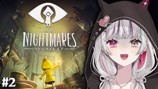 【LITTLE NIGHTMARES-リトルナイトメア- #2】名作脱出ゲームをやる、夜【石神のぞみ／にじさんじ所属2】