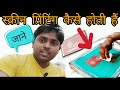 Screen Printing Process in Hindi | स्क्रीन प्रिंटिंग कैसे करे ?