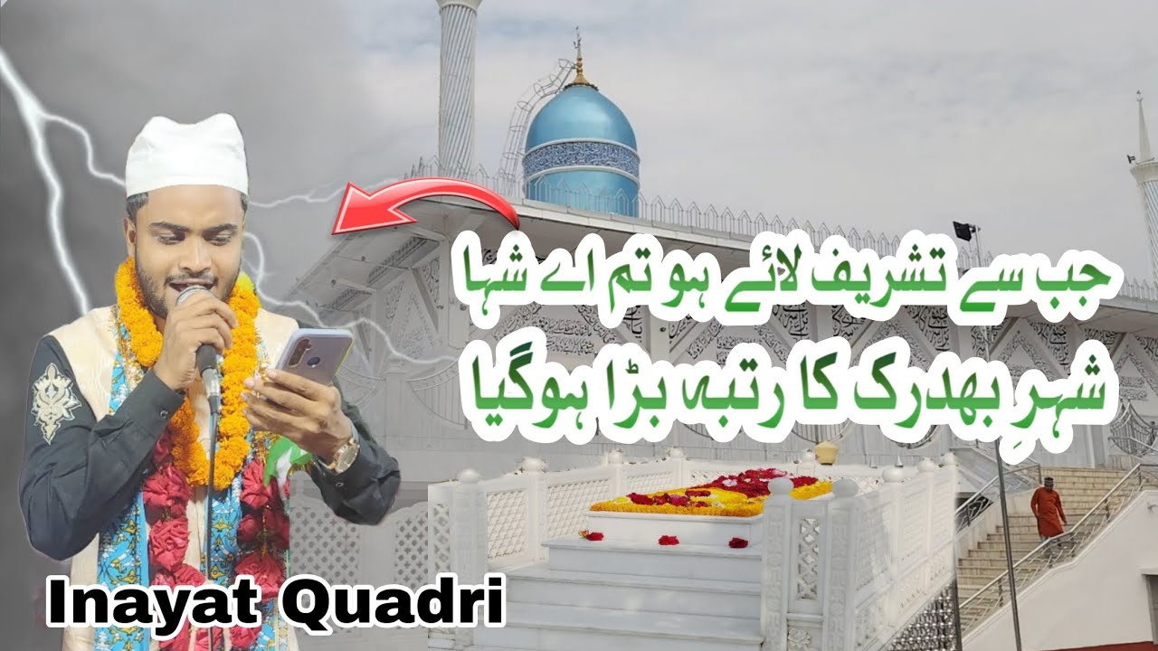 Inayat Quadri Lajawab Manqabat ll Jabse Tashrif Laye Ho Tum Aye Shaha New Manqbate BabaJaan MamaJaan
