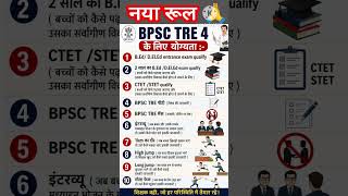 BPSC TRE 4 KA YOGYTA 🙏#tre #tre4 #viralshort #trending #bpsc #youtube #short #bihar
