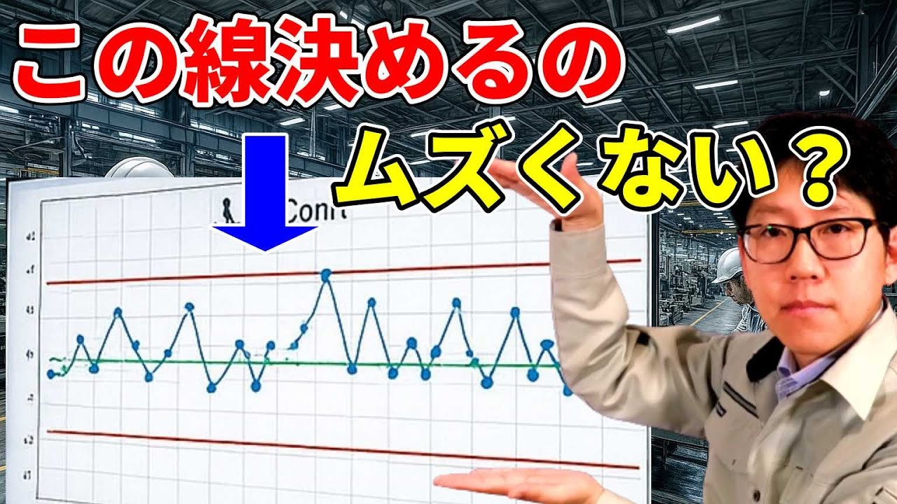 【管理図】有名なわりに使われないよね【QC7つ道具】