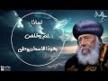 لماذا لم يخلص يهوذا الاسخريوطي للبابا شنوده الثالث 