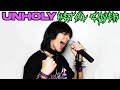 Sam Smith - Unholy (METAL COVER BY SABLE) [Spotify in description]