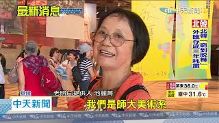 20200617中天新聞 中正公園老照片尋人 時隔45年老同學重聚