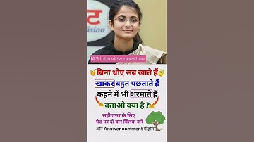 🖊️📚IAS interview questions !! #ias #ips #upsc #ssc #gk #sscgd #cgl #interview #question #shorts