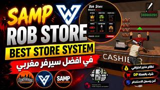 Watch Store Robbery System | SAMP