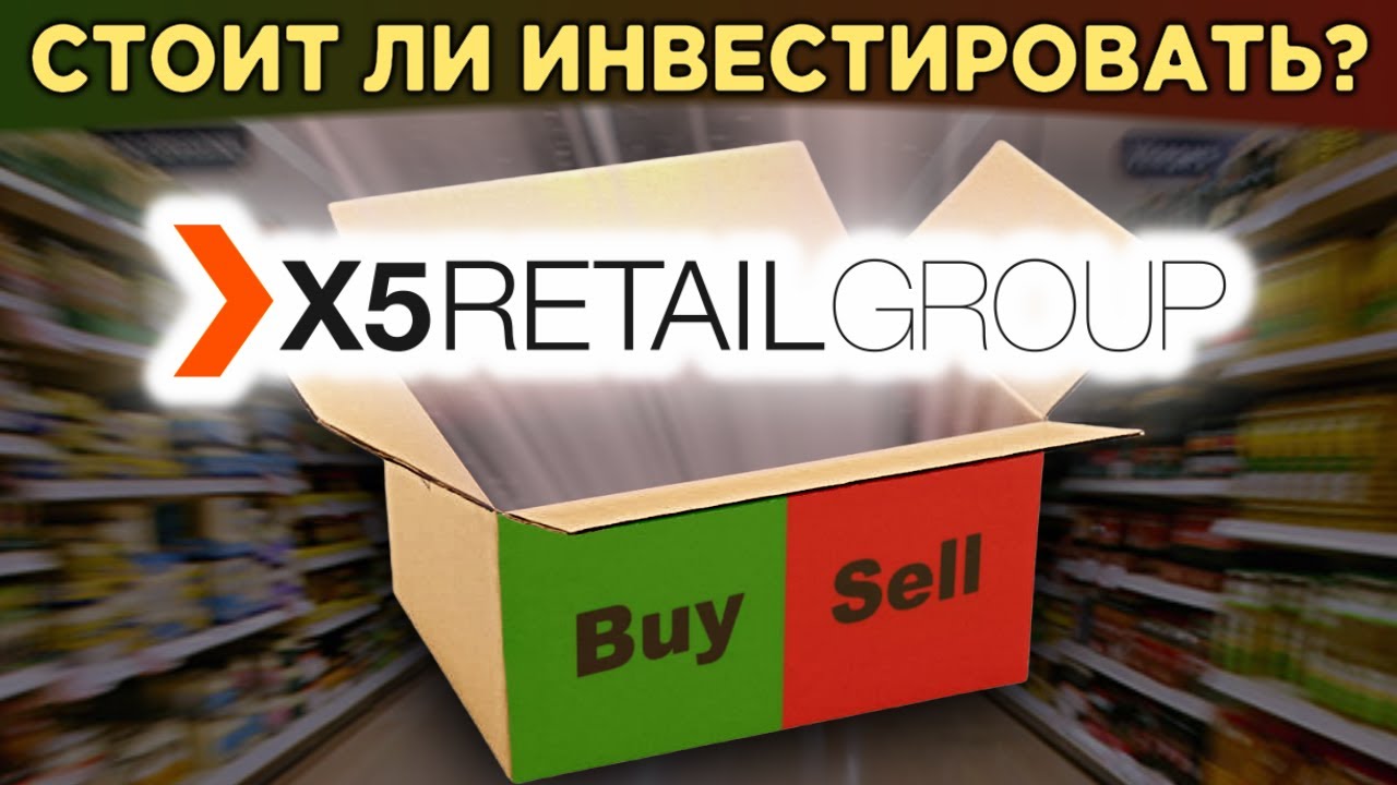 X5 retail group nv. Логотип х5 retail group. Магазины x5 ритейл групп. X5 retail лого. Выручка х5 ритейл групп.