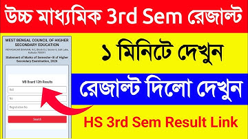 HS 3rd Semester Result 2025. HS 3rd Semester Result Kivabe Dekhbo. HS 3rd Semester Result Check Link