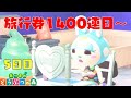 【あつ森】マイル旅行券1400枚使っても会えないフランソワ引き当てるまで厳選終われません5日目 part7