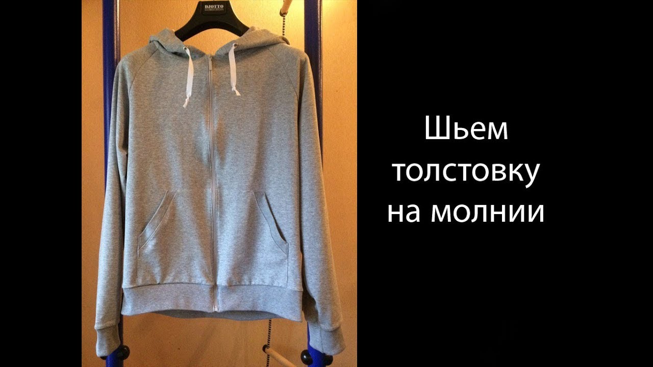 Шью мужскую толстовку. how to sew a sports hoodie - YouTube