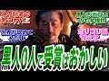 SHOGUNに黒人が出ていないことを未だに指摘する海外記事に対する反応集