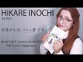 KOMI CAN'T COMMUNICATE S1 ED Hikare Inochi /「ヒカレイノチ」by Kitri [Full Size Cover] | Michirutopia