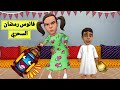 فانوس رمضان السحري سماسم مياسم رسوم متحركة كدوشه انمي انميشن راس الطماطم نسايم سماسم
