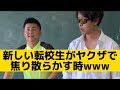 新しい転校生がヤクザで焦り散らかす時 新しい転校生がヤクザで焦り散らかす時