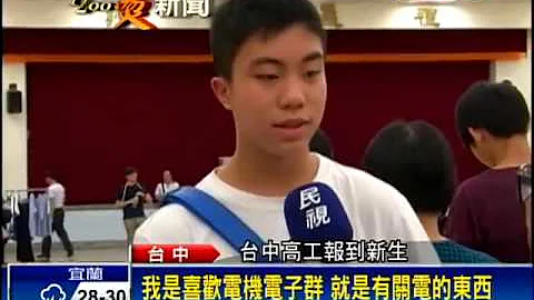 6成第一志願選高職 新生今報到－民視新聞 - 天天要聞