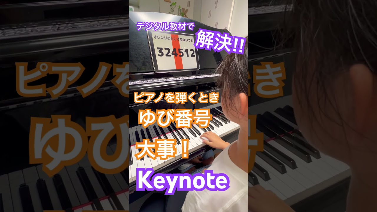 指番号を楽しくトレーニング！「Keynote」で作成デジタル教材