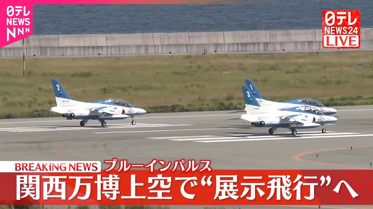 ブルー インパルス 展示 飛行