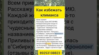 Как избавиться от климакса #сибирскоездоровье #siberianwellness #климакс