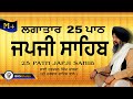 25 Path ||JAPJI SAHIB || BHAI HARCHARAN SINGH KHALSA (HAZOORI RAGI) #JapjiSahib