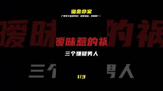 廣西省防城港市:工廠女工宿舍命案始末 #還原 #梳理 #搜查 #調查 #事件