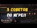 [Diablo Immortal] 5 Советов по Игре! Сеты, Сезоны, Перековка!!!