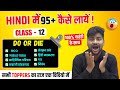 Hindi  95   class 12 hindi 2025 me 95 marks kaise laye up board exam 2025 class 12