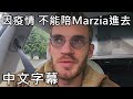 Pewdiepie -日本Vlog:因疫情，不能陪Marzia進去【中文字幕】