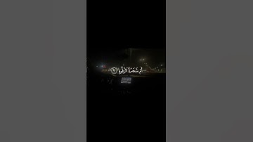 محمد اللحيدان سورة الصافات 🤍 #القرآن_الكريم #محمد_اللحيدان #سورة_الصافات