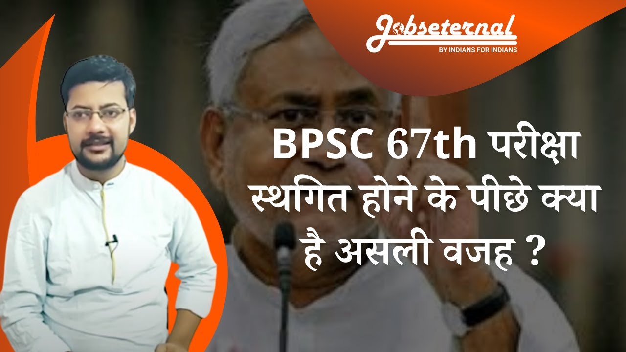 BPSC 67th Exam Date Postponed Latest News & Update Today | BPSC New ...