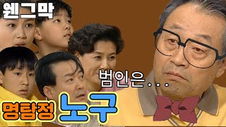 [Why Can't We Stop Them] Detective Noh Gu...Who's the culprit? Ep. 65