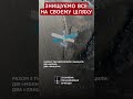 🔥ПОЧАЛОСЬ! РОЗНЕСЛИ дрон за дроном В НЕБІ #shorts