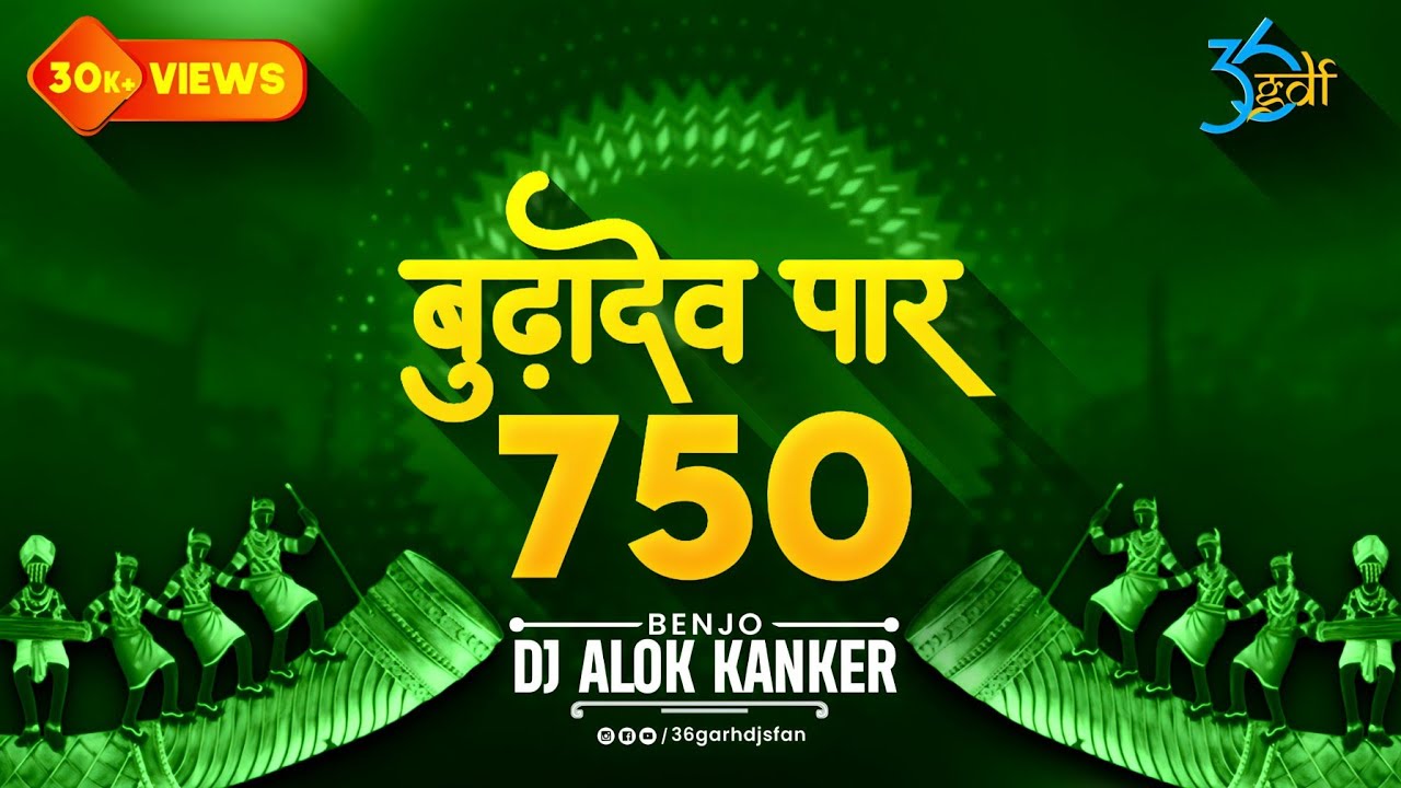 750 Budhadev Paar  Benjo Mix  Dj ALOK JAMGAON     9 August Special 2022