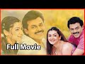 Venkatesh aarthi agarwal flora saini full movie  neti chitralu